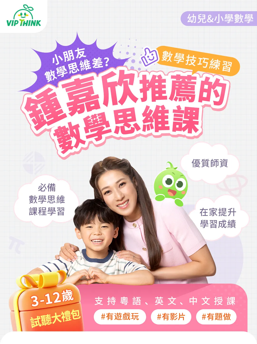  豌豆 數學 思維, 豌豆 數學, 豌豆 思維 數學, 豌豆思維 數學, 豌豆思維,vipthink, vip think