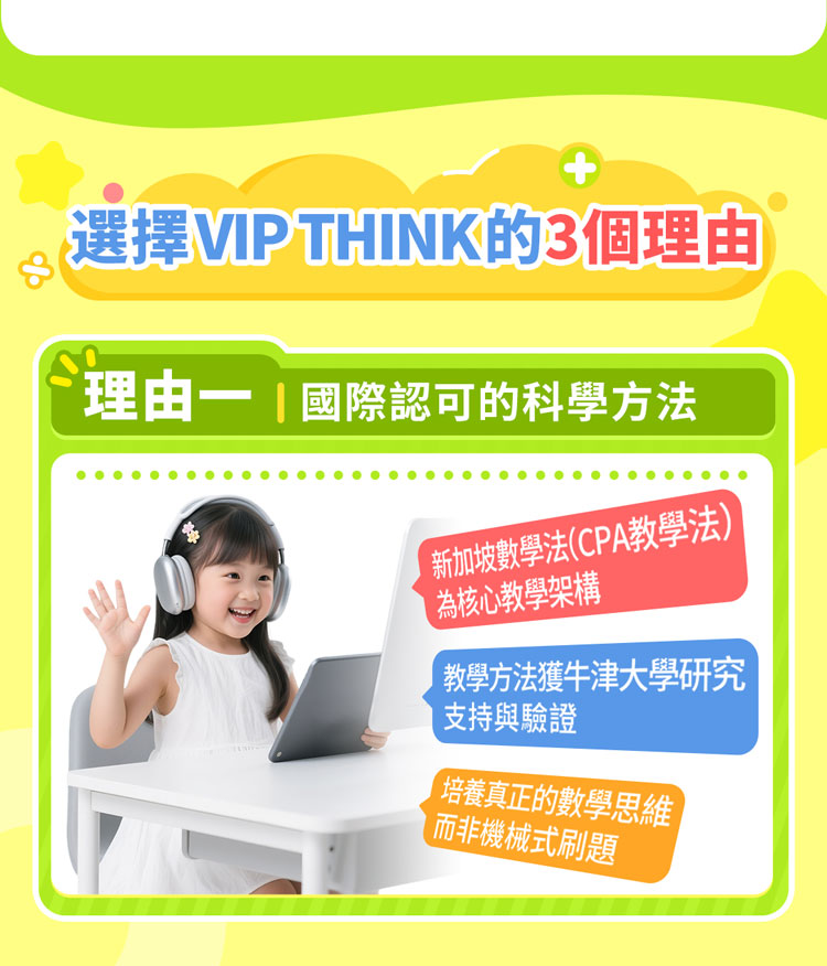 VIP THINK 數學線上課程免費試堂