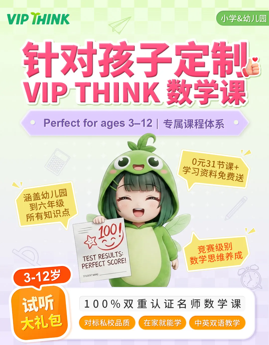 豌豆思維數學線上課程免費試堂