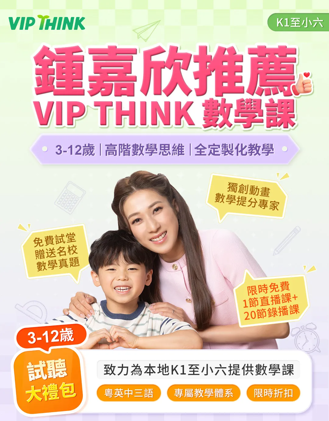  豌豆 數學 思維, 豌豆 數學, 豌豆 思維 數學, 豌豆思維 數學, 豌豆思維,vipthink, vip think